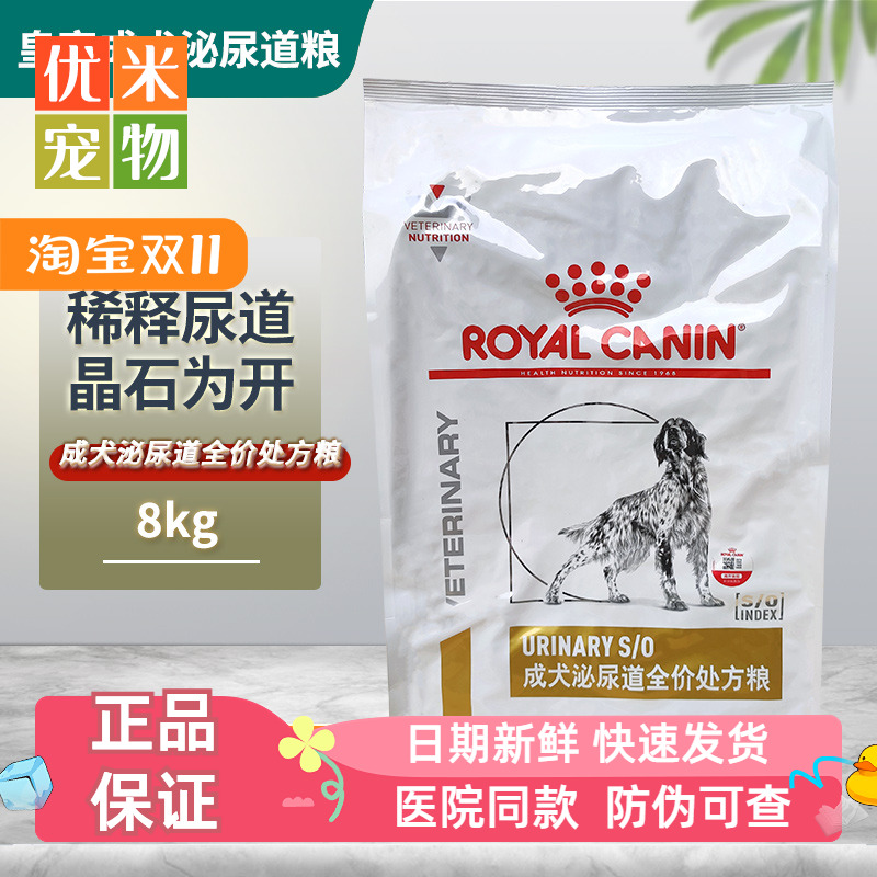 皇家成犬泌尿道全价处方粮8kg