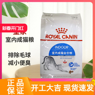 去毛球除便臭成猫营养主食全价成猫粮 皇家猫粮I27室内成猫粮10kg