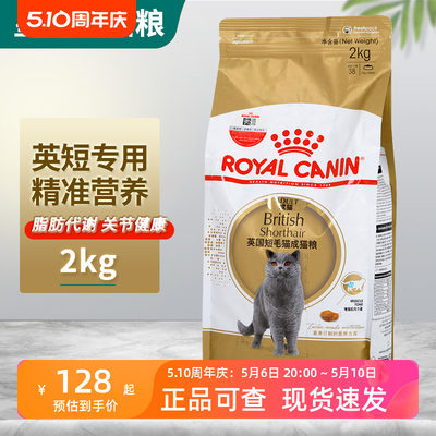 皇家BS34英短成猫粮2kg