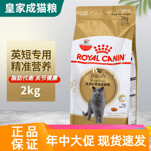 皇家BS34英短成猫粮2kg