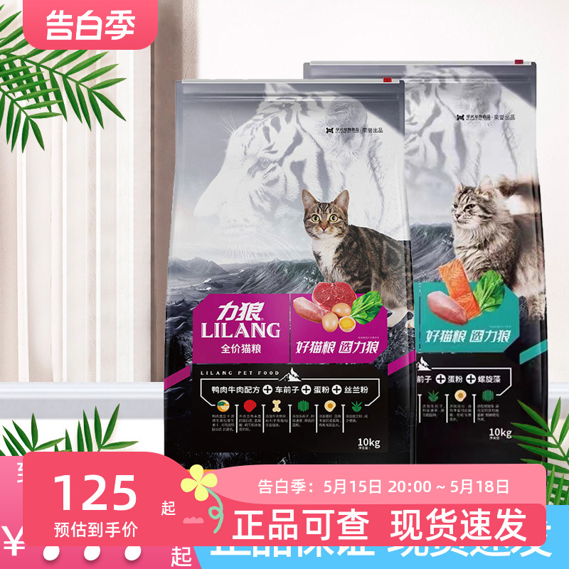 力狼牛肉味鱼肉味全价猫粮10kg