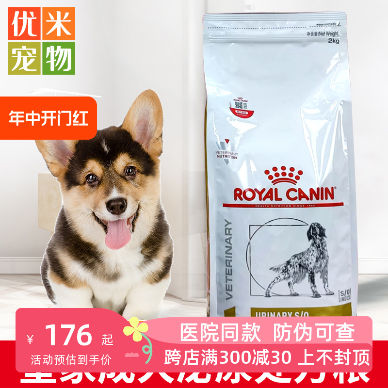 皇家狗粮成犬泌尿处方粮