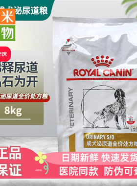 皇家狗粮泌尿处方粮8kg LP18成犬泌尿道全价结石泌尿系统处方狗粮