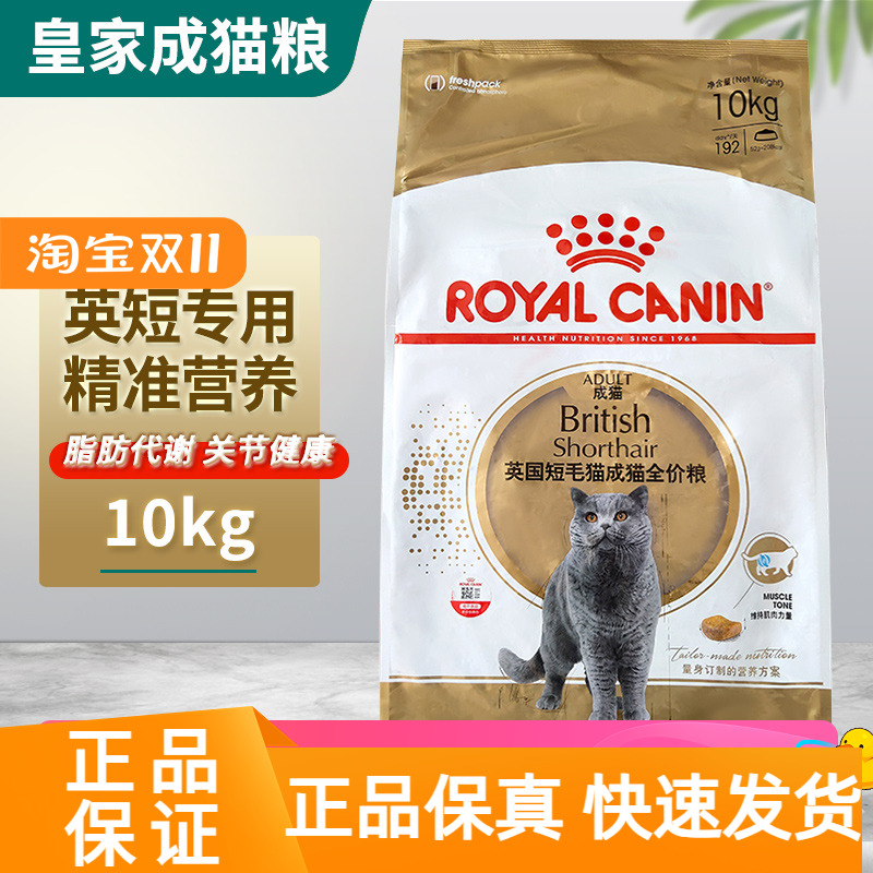 皇家英短成猫粮10kg大粒发腮