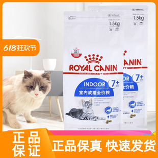 7岁以上高龄老猫健康呵护配方主食粮 皇家s27室内老年猫粮1.5kg