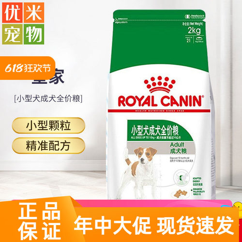 皇家成犬小型犬全价狗粮