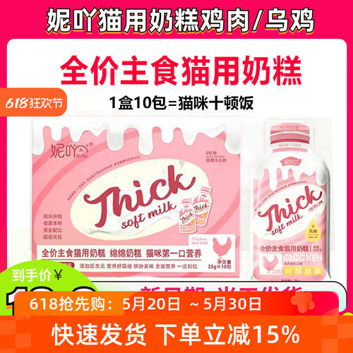 【特价清仓】妮吖主食奶糕湿粮包