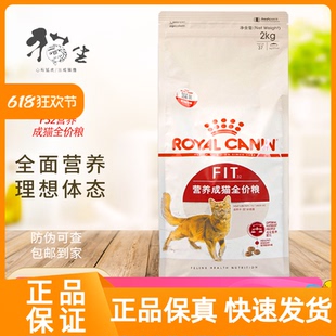 皇家猫粮F32营养成猫粮2kg发腮增肥综合理想体态全价营养猫主粮