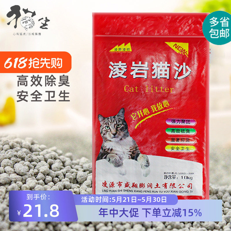 凌岩猫砂10kg公斤包邮低尘吸水除臭结团猫沙凌源膨润土猫砂20斤