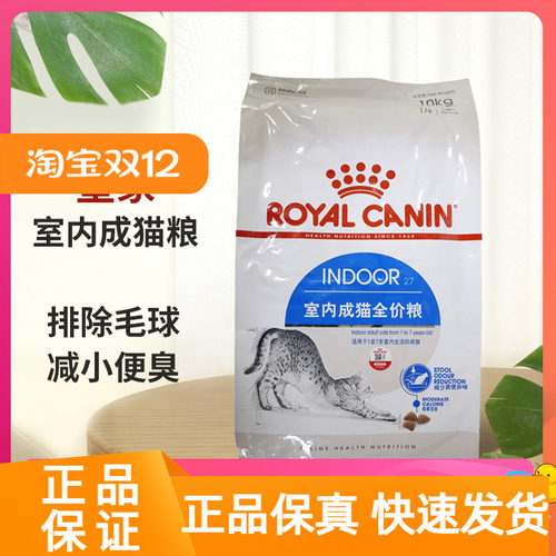 皇家I27室内成猫粮10kg