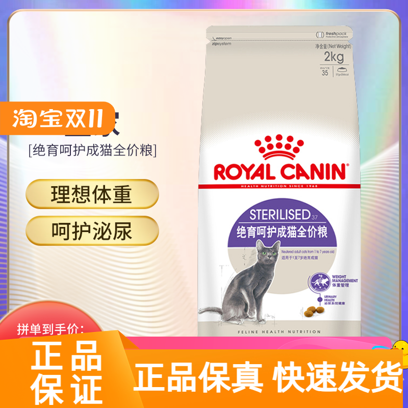 皇家绝育呵护成猫粮2kg