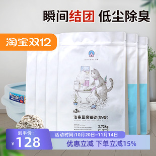 洁客猫砂豆腐猫砂6袋整箱 奶香绿茶无尘结团膨润土懒人混合猫沙