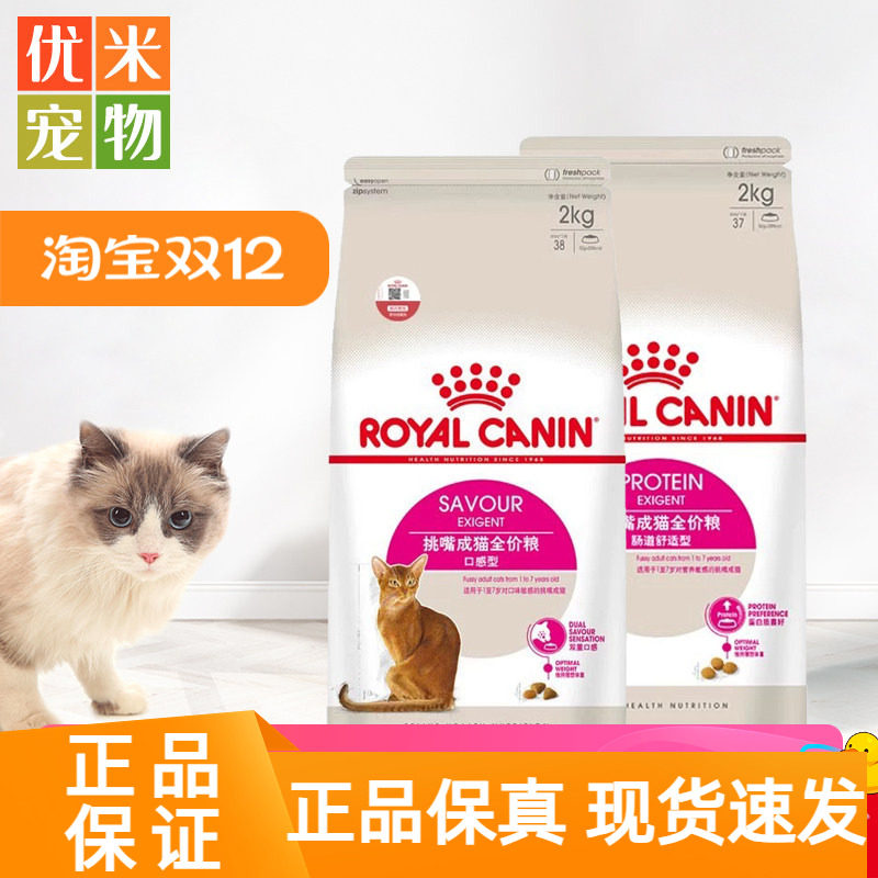 皇家挑嘴猫粮ES35口感型EP42肠道舒适挑食猫咪全能优选成猫粮2kg,宠物/宠物食品及用品,猫全价膨化粮,淘宝优惠券,粉丝福利购,淘宝优惠卷