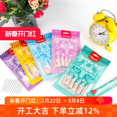Wanpy/顽皮欧一吸猫条猫零食