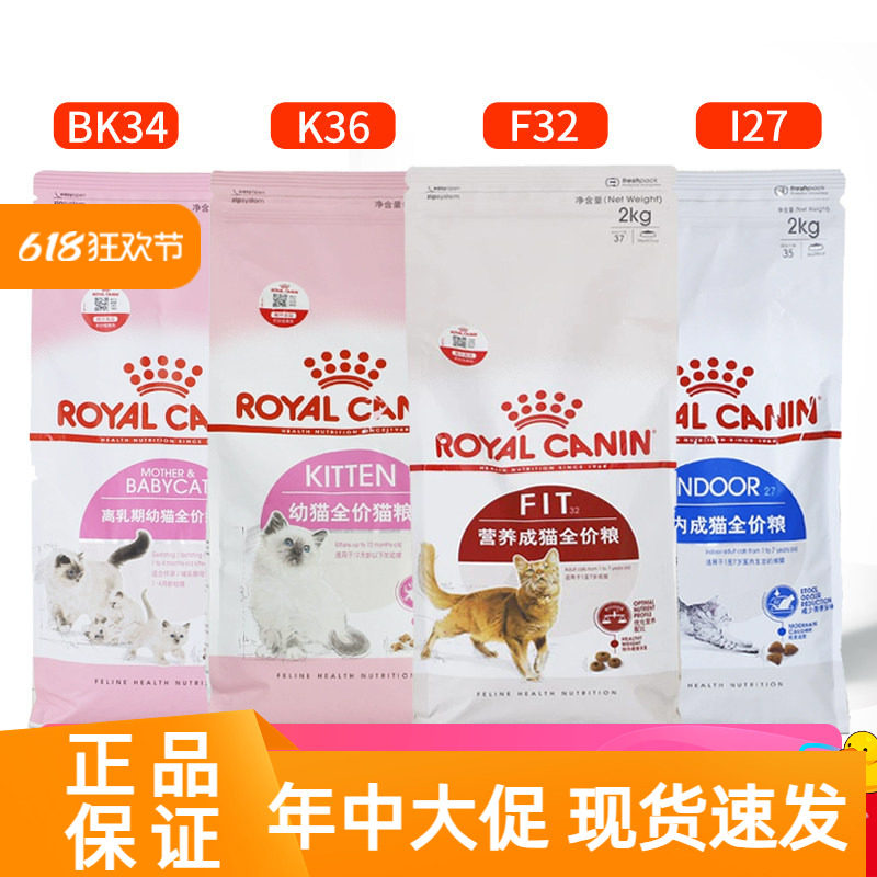 皇家猫粮BK34K36I27F32图片