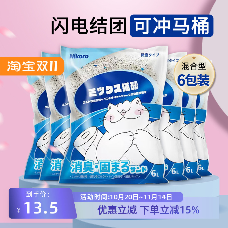 妮可露混合猫砂2.5kg无尘除臭