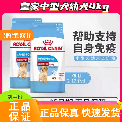 皇家中型犬幼犬全价粮4kg