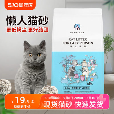 洁客10kg包邮除臭可冲厕所猫砂