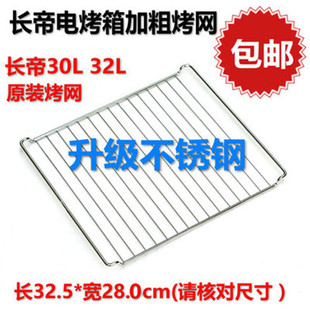 长帝烤网CRTF32K家用厨房烤箱烤网30L32L40L42L52L烘焙不锈钢 包邮