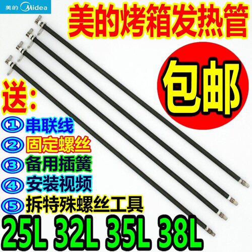 美的电烤箱发热管不锈钢加热管