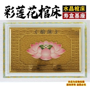 随葬品莲花水晶棺床七星宝床骨灰盒垫板如意松鹤殡葬安葬双层防潮