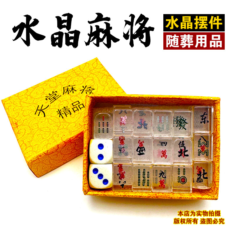 水晶麻将盒装象棋摆件清明祭祀灵骨灰盒