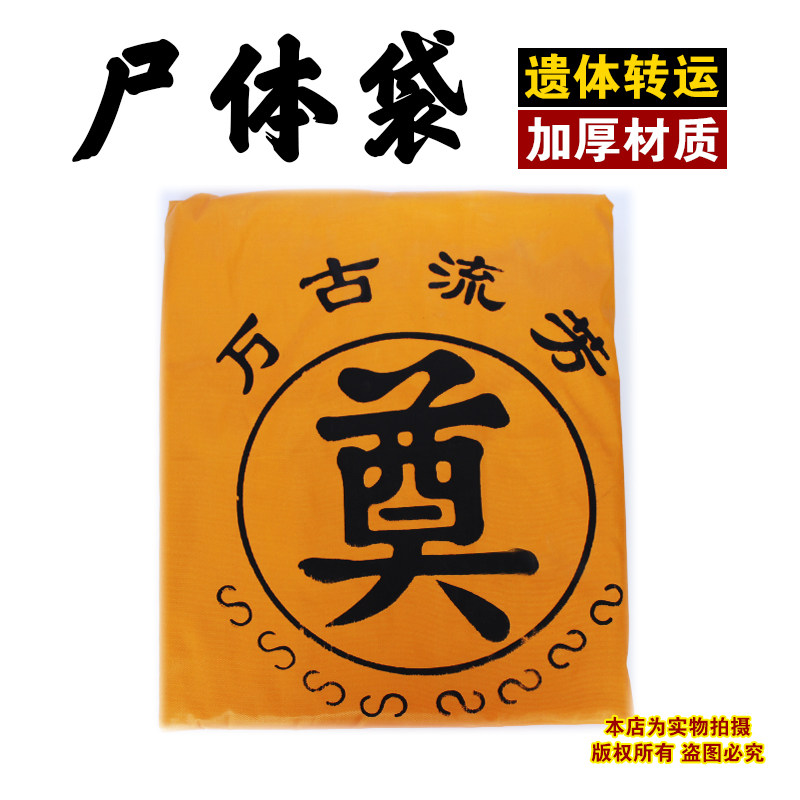 牛津布加厚尸体袋裹尸袋殓尸袋灵车厂家直销殡葬用品葬礼2米,商业/办公家具,骨灰盒,淘宝优惠券,粉丝福利购,淘宝优惠卷