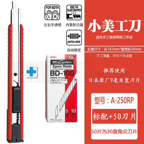 日本进口NTA-250RP小号美工刀