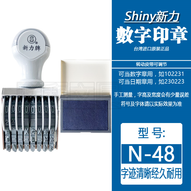 数字日期章号码印章三胜新力