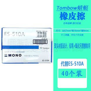 日本ES-510A进口TOMBOW蜻蜓MONO打磨砂沙橡皮擦金手指去氧化污渍