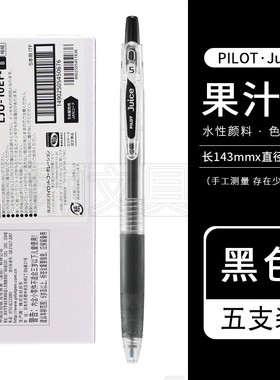 PILOT百乐juice果汁笔芯LP2RF-8EF按动中性笔子弹头替芯黑色0.5mm
