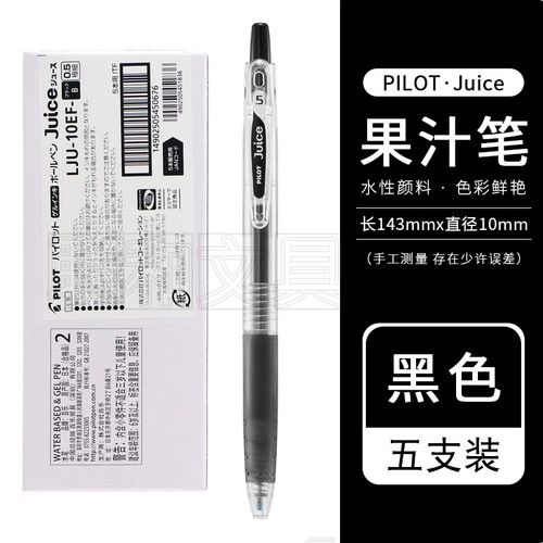 PILOT百乐juice果汁笔芯LP2RF-8EF按动中性笔子弹头替芯黑色0.5mm