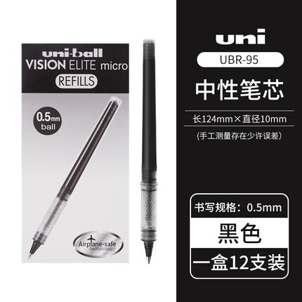 日本三菱UBR-95替换笔芯专用于UB-205宝珠笔走珠水笔签字笔0.5mm
