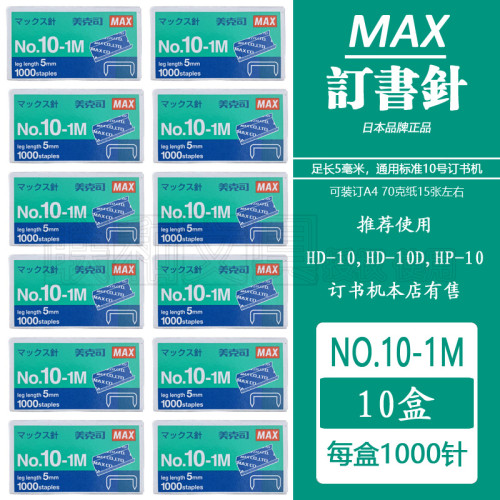 小号订书钉MAX/美克司日本进口