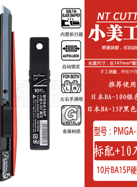 日本NT CUTTER大坂进口PMGA-EVO1全金属手柄小号美工刀红色A-300G