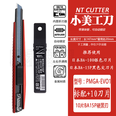 日本小号黑色美工刀NTCUTTER