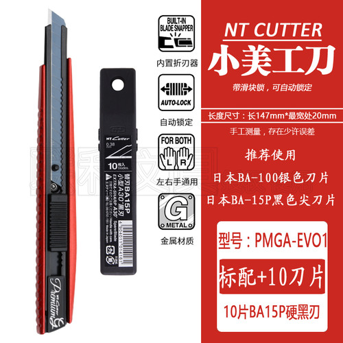 NTCUTTER小号美工刀贴膜专用