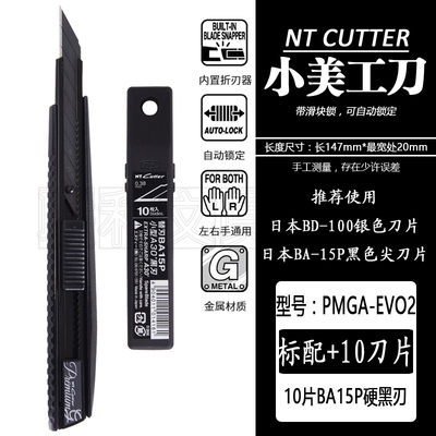 日本黑色小号美工刀NTCUTTER