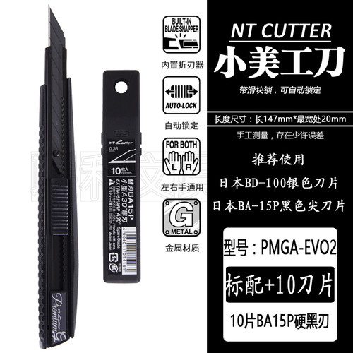 日本NTCUTTER小号美工刀锋利