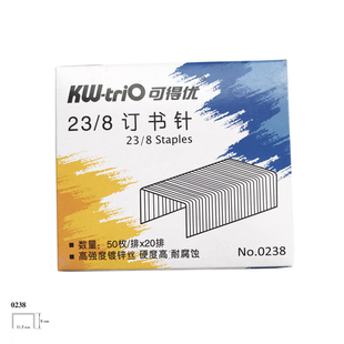 KW-Trio可得优0238 23/8书钉订书机用皮料布料样版装订针脚长8mm