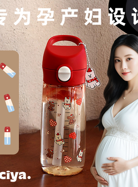 吸管杯孕妇产妇专用ppsu水杯女2026新款儿童上学壶刻度躺着喝杯子