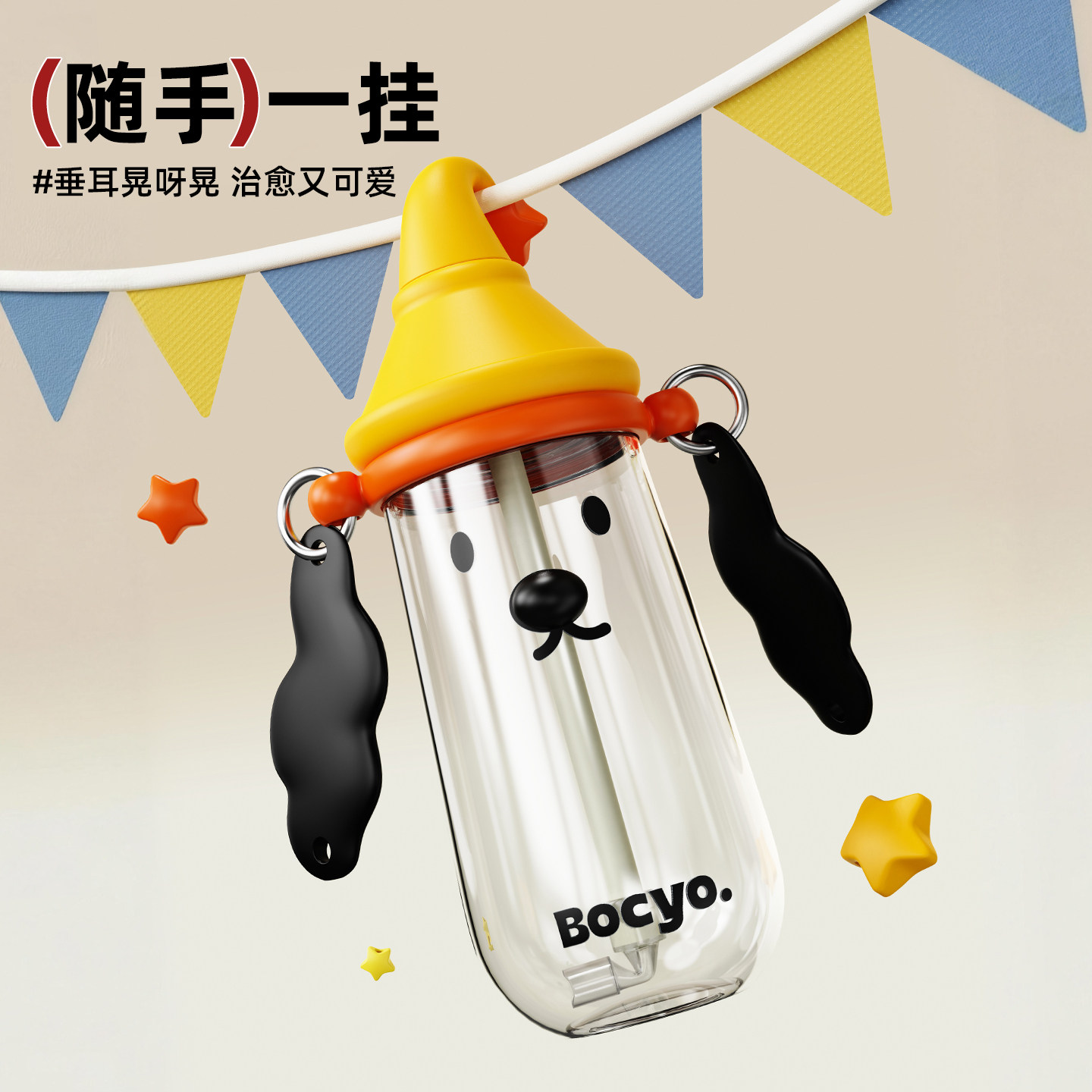 bocyo儿童水杯tritan高颜值魔法帽学生便携夏季上学专用吸管杯子