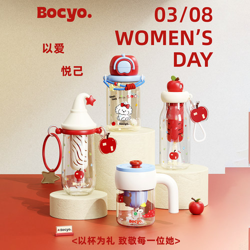 bocyo礼物高颜值吸管杯子