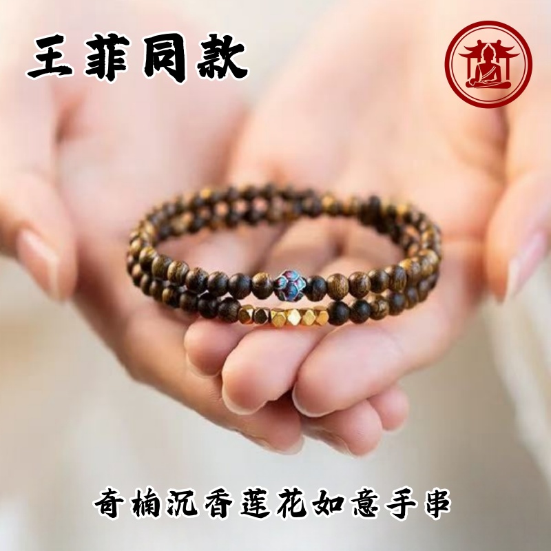 王菲同款手串奇楠沉香雍宫赋能