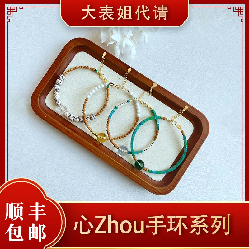 北京法物流通处心咒手环
