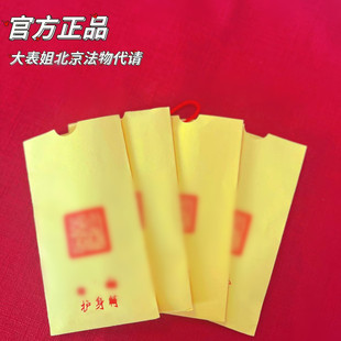 御守北京法物流通处护身安康顺利随身携带放包包车内挂件官方代请