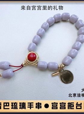 雪巴香灰琉璃手串宫里流通处代请