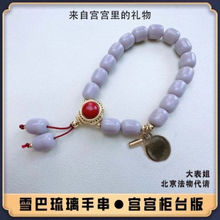 雪巴琉璃手串北京法物流通处宫里柜台正品浅紫蓝绿黄红色新品代请