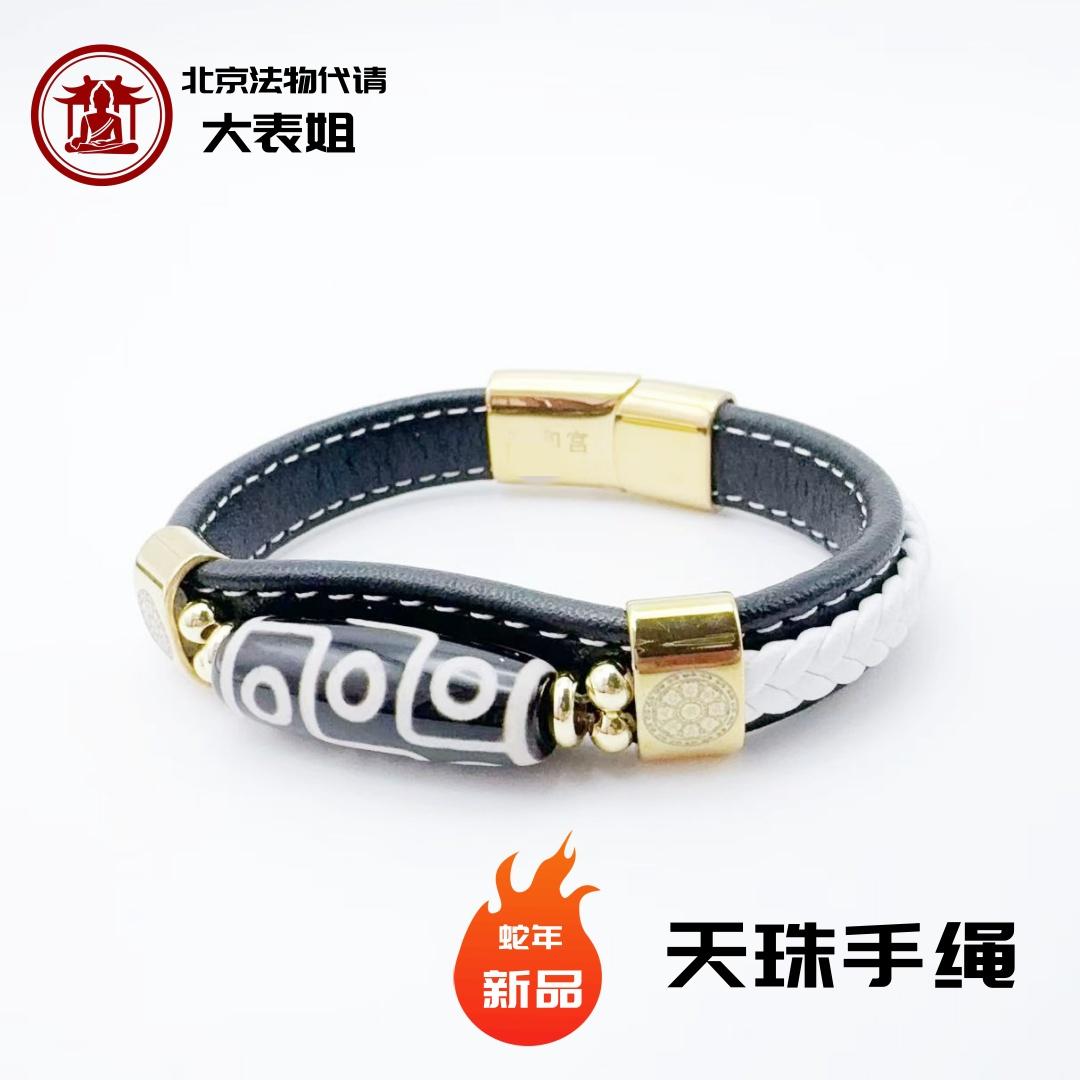 雍九眼天珠手绳蛇年新款柜台原版