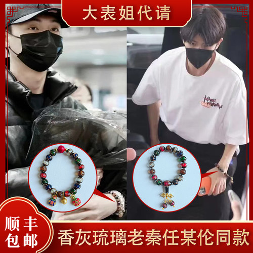 香灰琉璃手串任嘉伦老秦款吞金兽